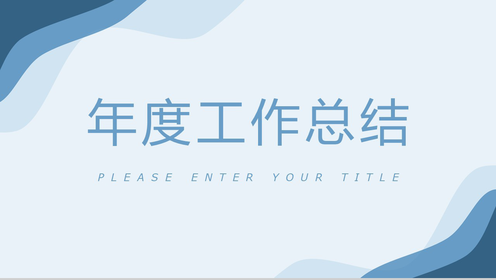 蓝色简约某燃气公司行政部年度工作总结PPT模板
