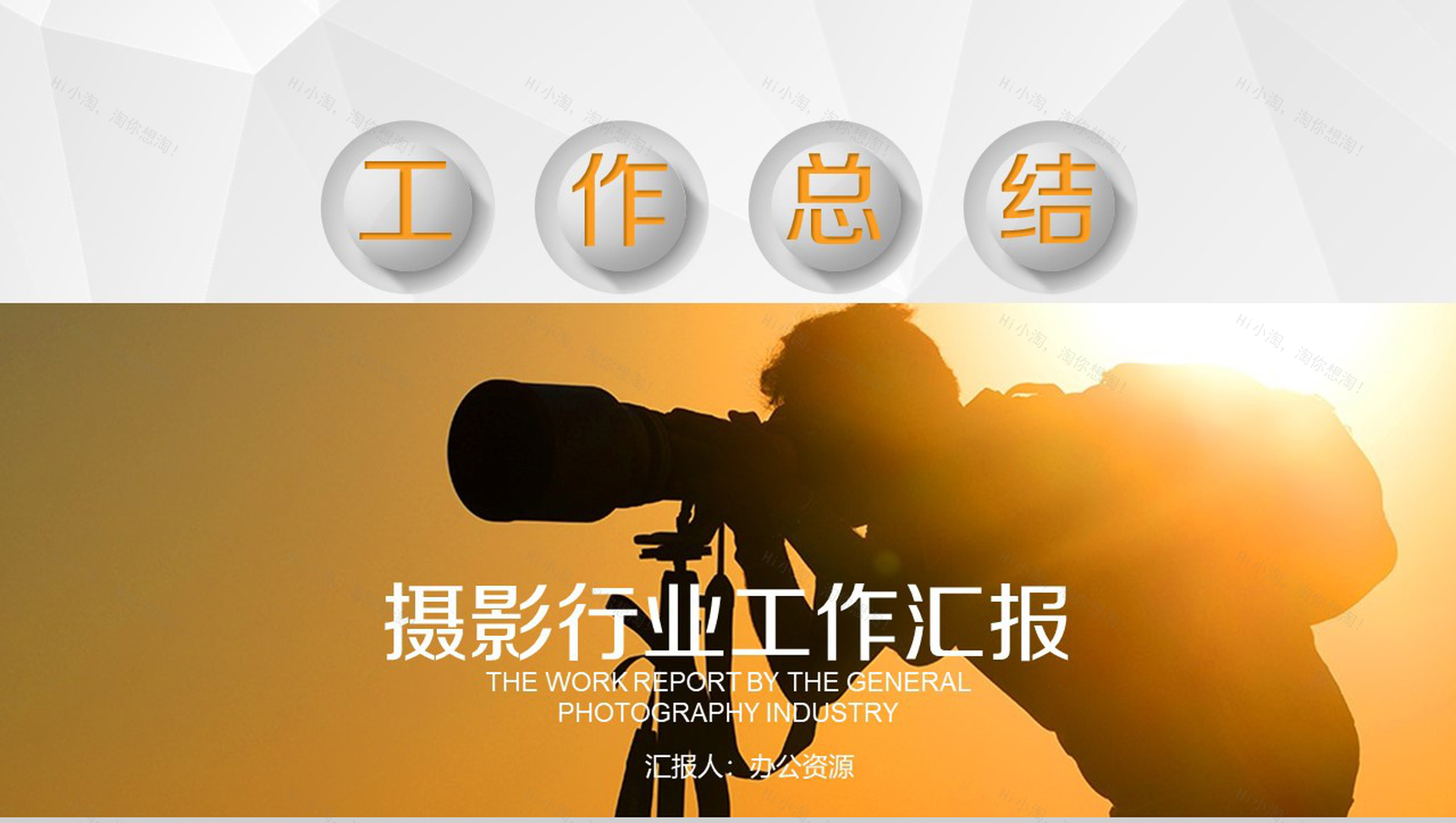 浪漫唯美摄影摄像行业展示汇报PPT模板-1