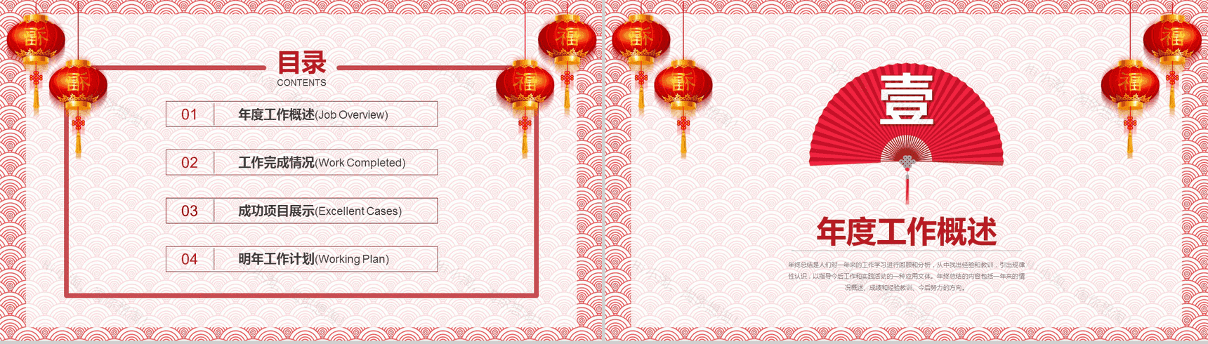商务中国风红黑色年终汇报PPT模板-2