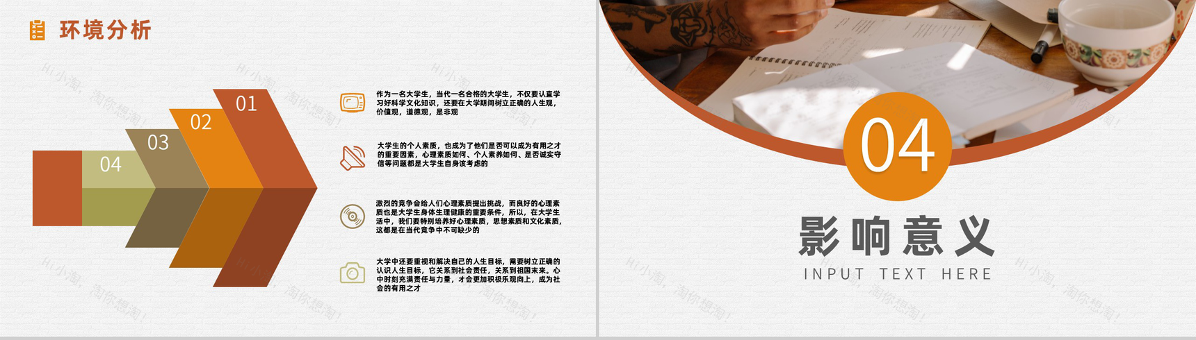 大气简约大学生职业生涯规划书设计与自我认知人生规划范文通用PPT模板-8