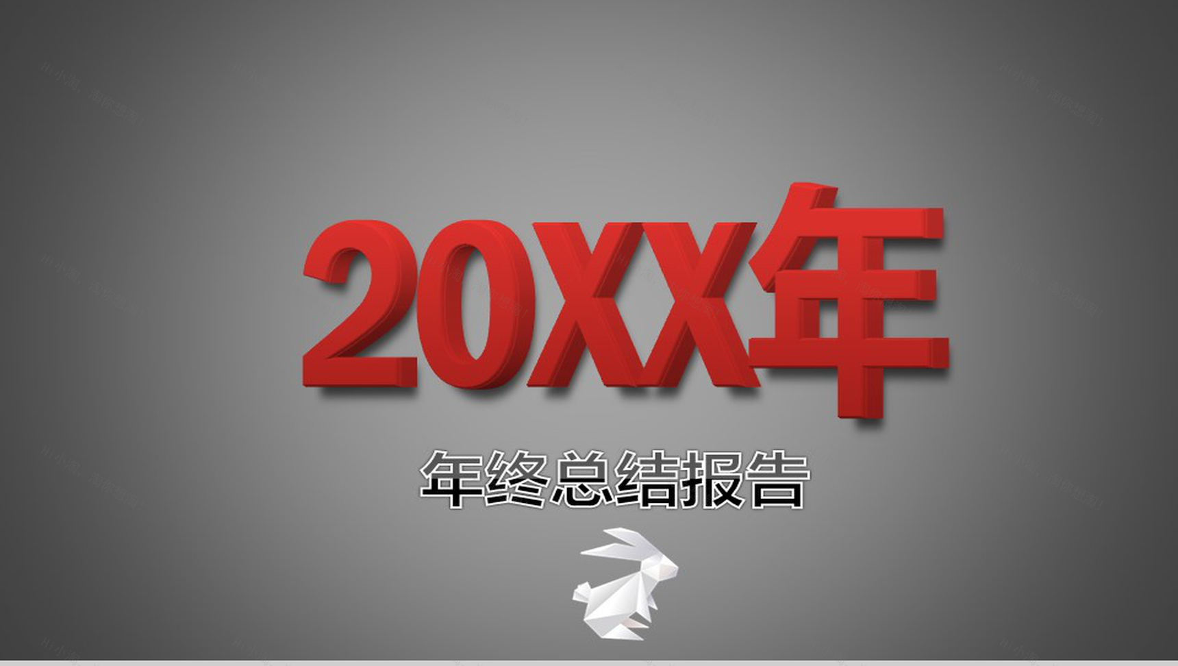 灰色商务实用年终工作总结PPT模板-1