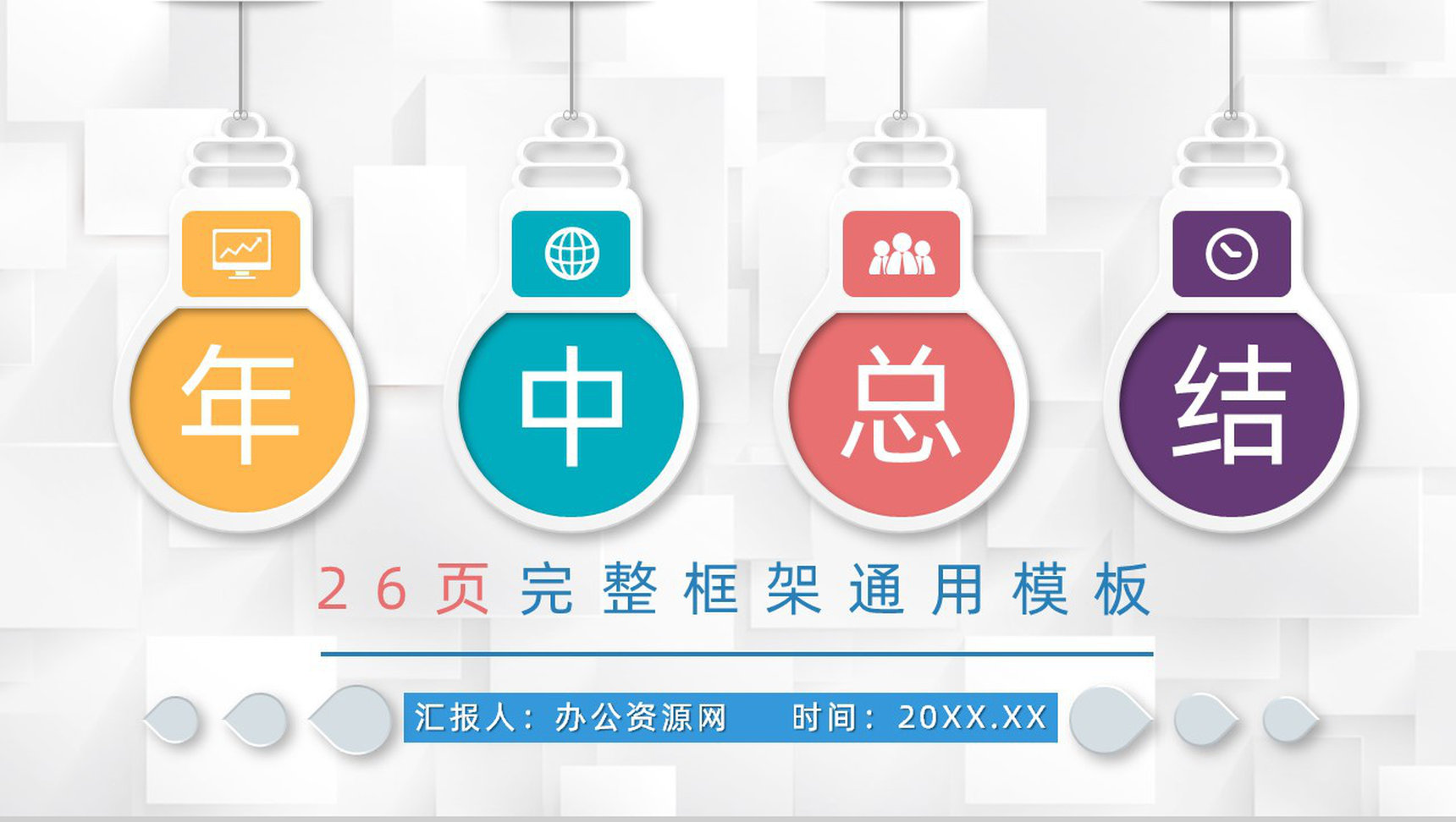 互联网行业公司工作总结汇报技术研发部经理年终总结PPT模板