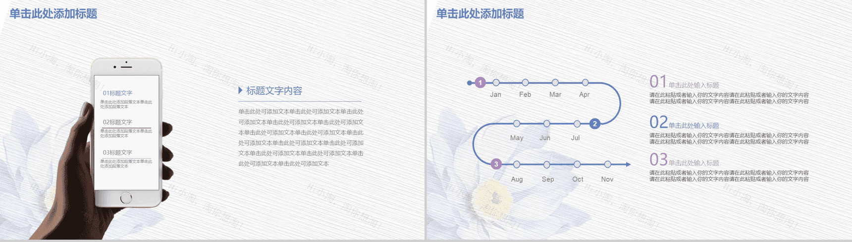 小清新手绘通用述职报告PPT模板-3