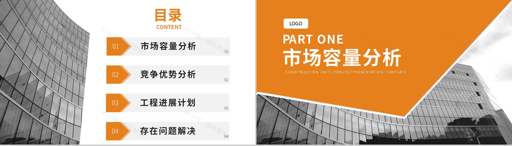 20XX上半年建筑工程业绩总结PPT模板-2