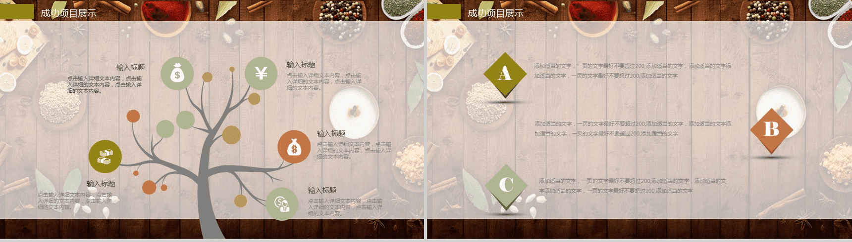 简约木板背景食品调料介绍宣传年度工作总结汇报PPT模板-9