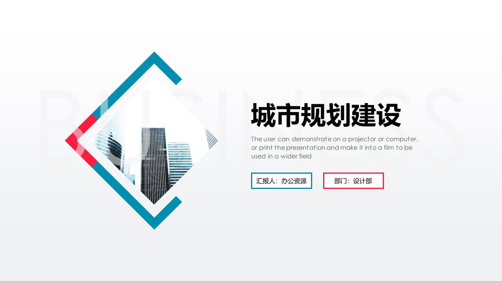 极简商务城市规划建设工作汇报PPT模板