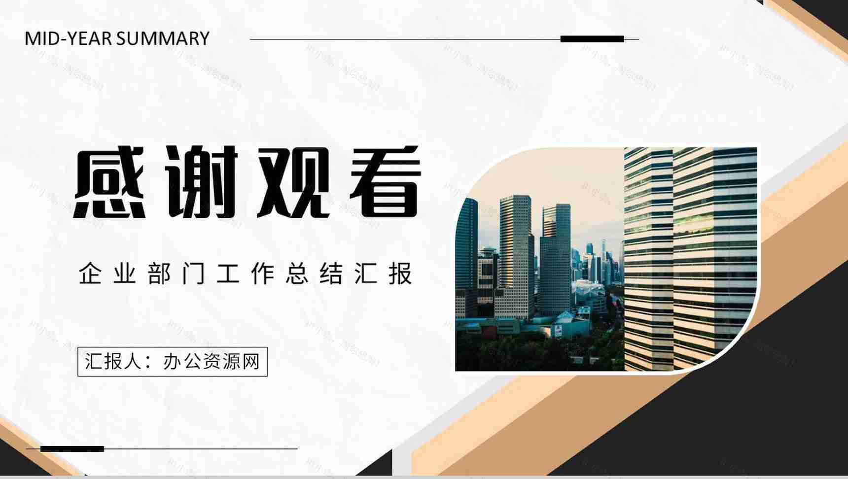 简约商务风年中工作总结个人年终工作汇报策划方案PPT模板-11