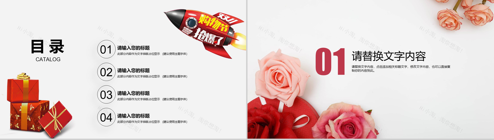 简洁大气双十一活动策划方案汇报PPT模板-2