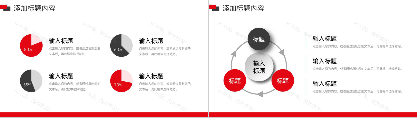 红黑撞色社会实践报告公益宣传策划PPT模板-7