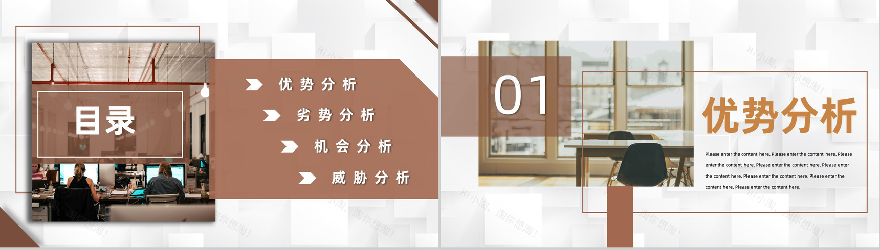 市场部营销工作计划SWOT分析数据可视化PPT模板-2