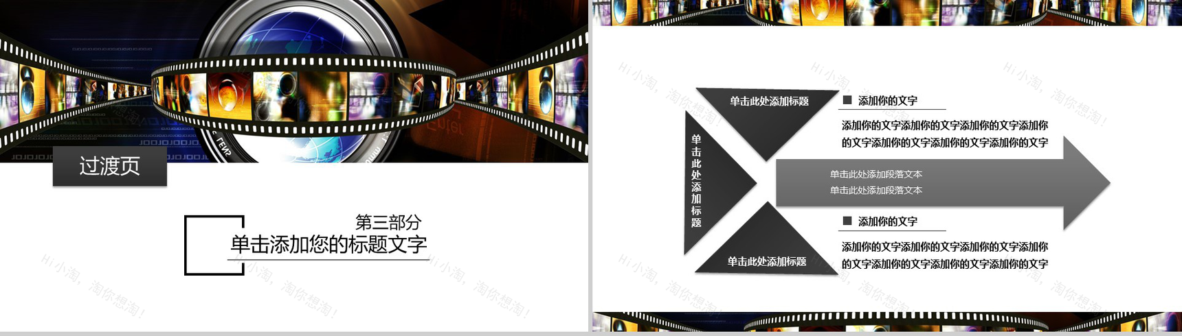 时尚精美影视传媒动态工作汇报PPT模板-9