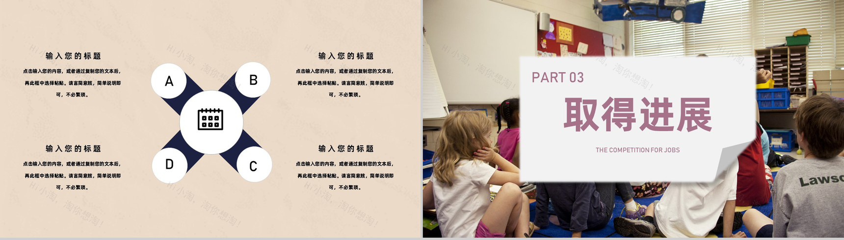儿童教学教育经验总结工作进展情况汇报通用PPT模板-6
