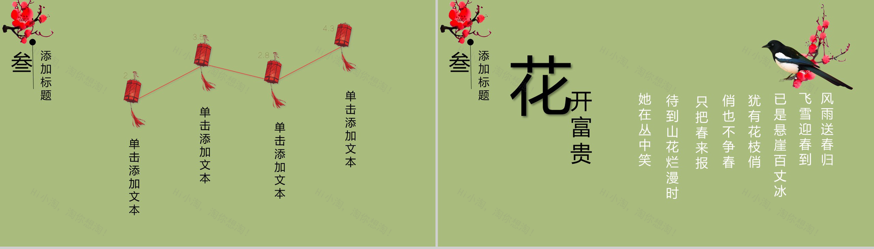商务实用浅绿花开富贵工作汇报总结PPT模板-9