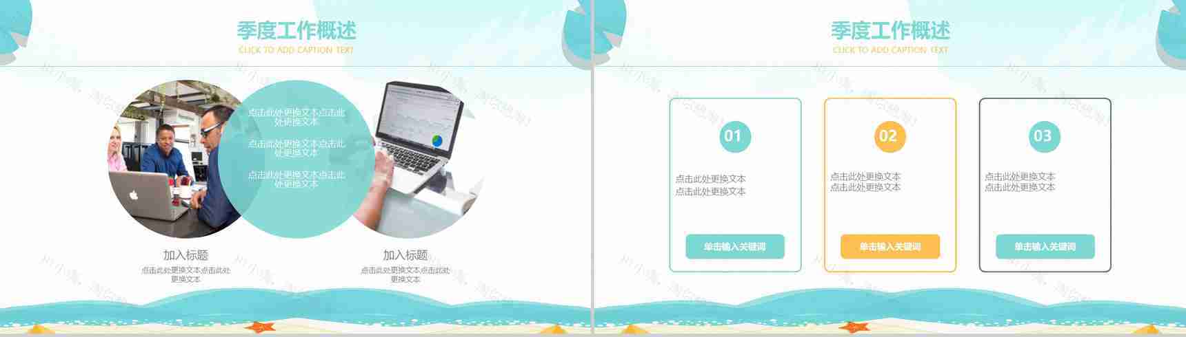 2029夏季季度总结PPT模板-3