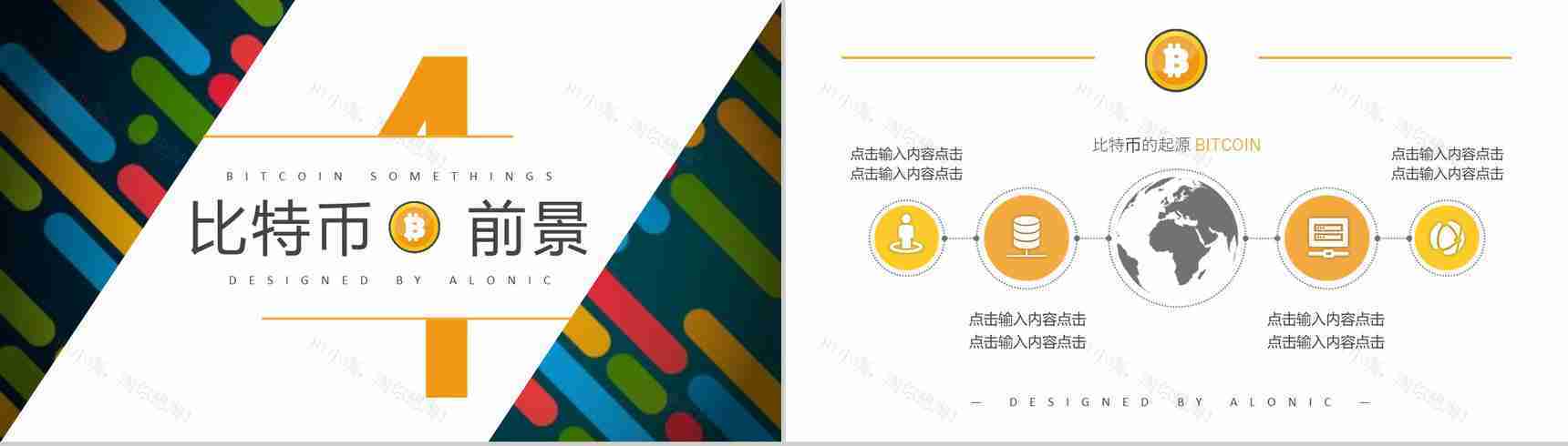 比特币PPT起源发展介绍PPT模板-11