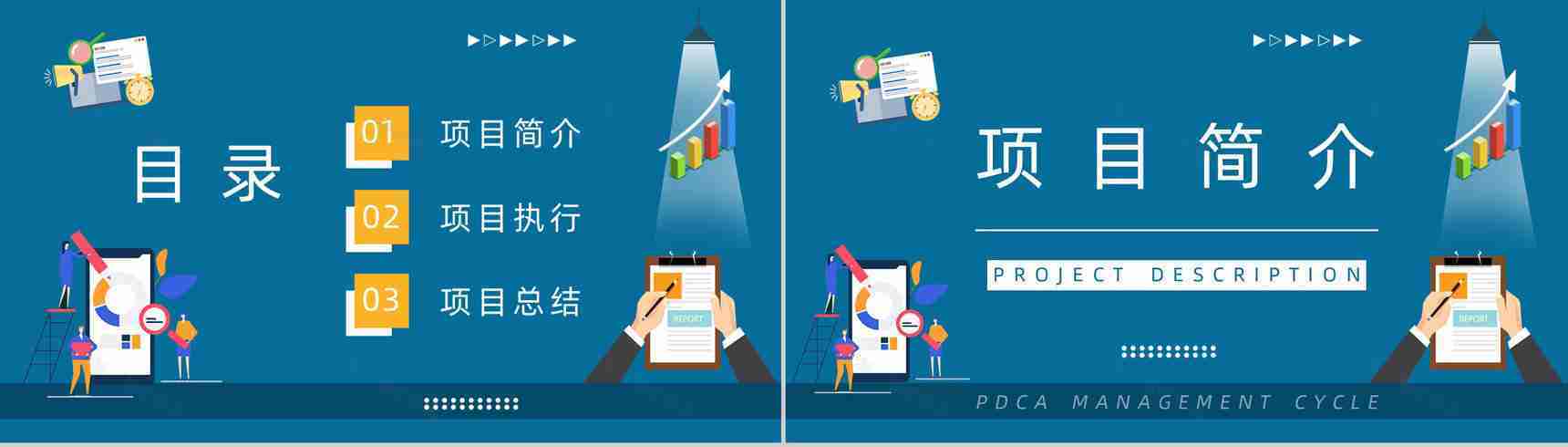 公司质量管理计划执行PDCA管理循环案例分析总结PPT模板-2