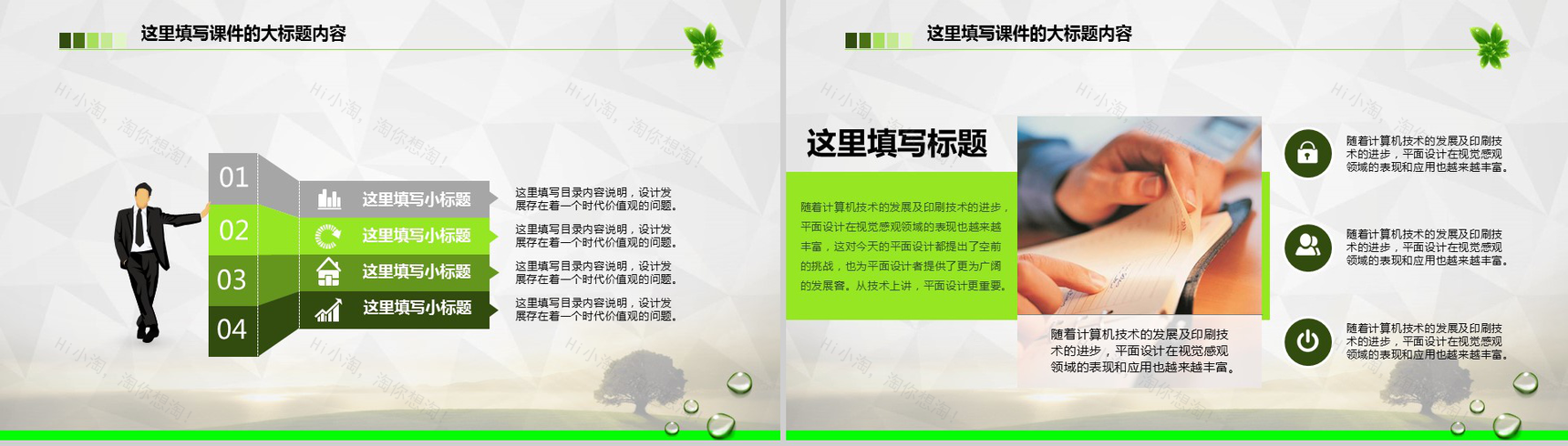 环保行业专用绿色时尚工作汇报年度总结PPT模板-9