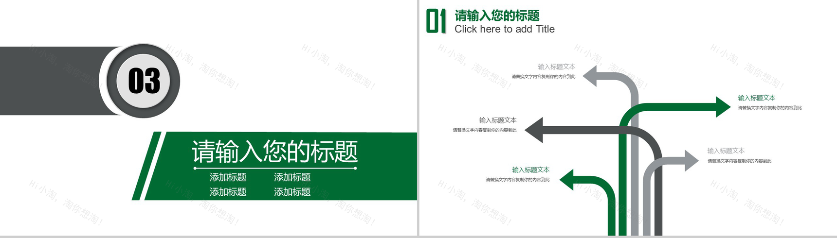 绿色简约大气世界爱牙日宣传PPT模板-8