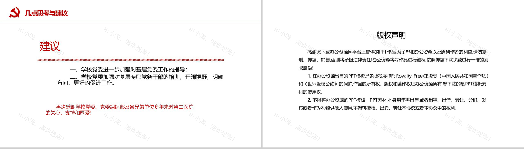 开创医院党建新局面！医院党建工作总结PPT模板-10