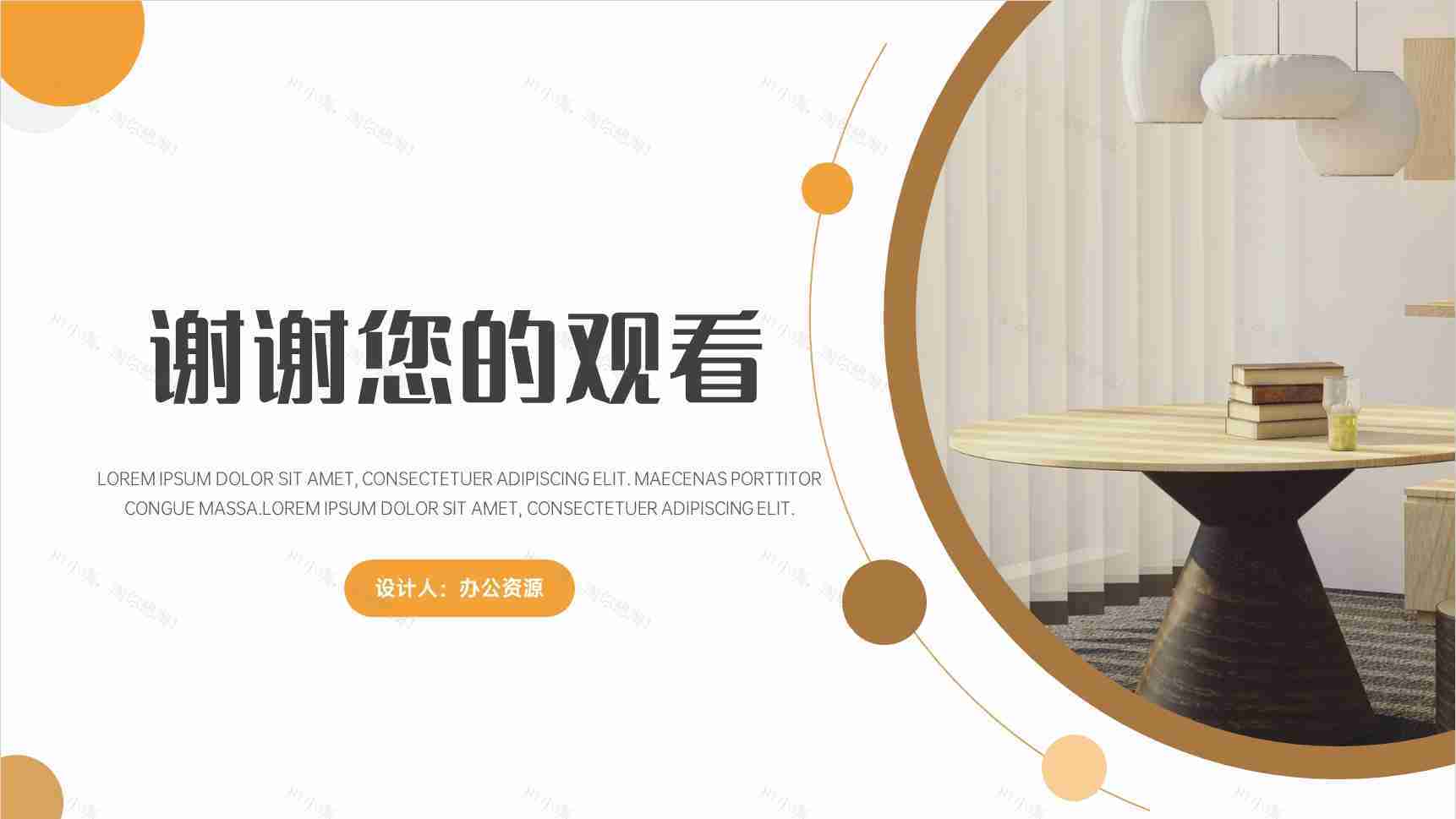 橙黄简约家装公司工作总结汇报PPT模板-10