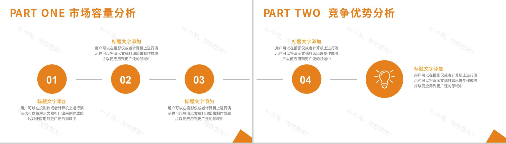 20XX上半年建筑工程业绩总结PPT模板-6
