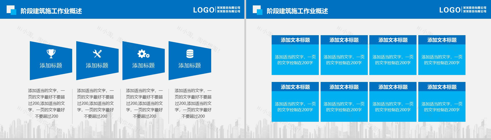 蓝色完整简约风个人总结工作汇报PPT模板-7
