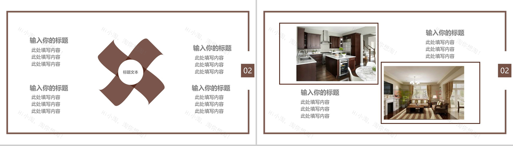 典雅家居装修室内设计PPT模板-7