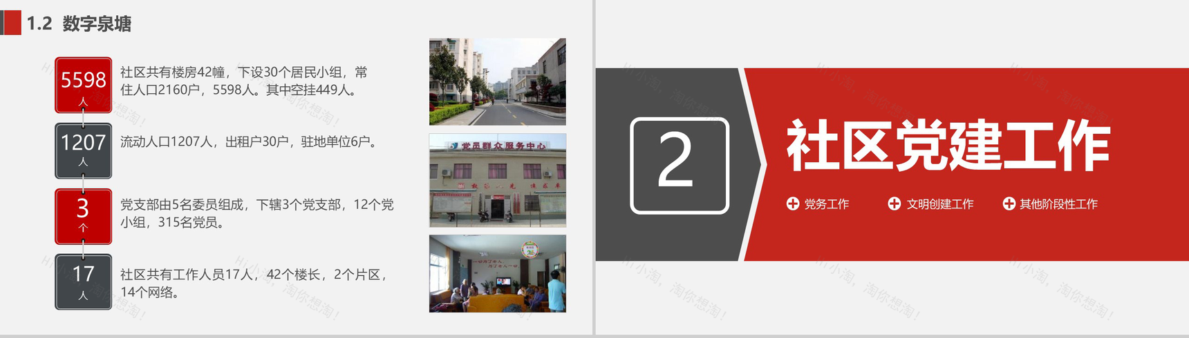 创文明建和谐社区工会工作总结PPT模板-4