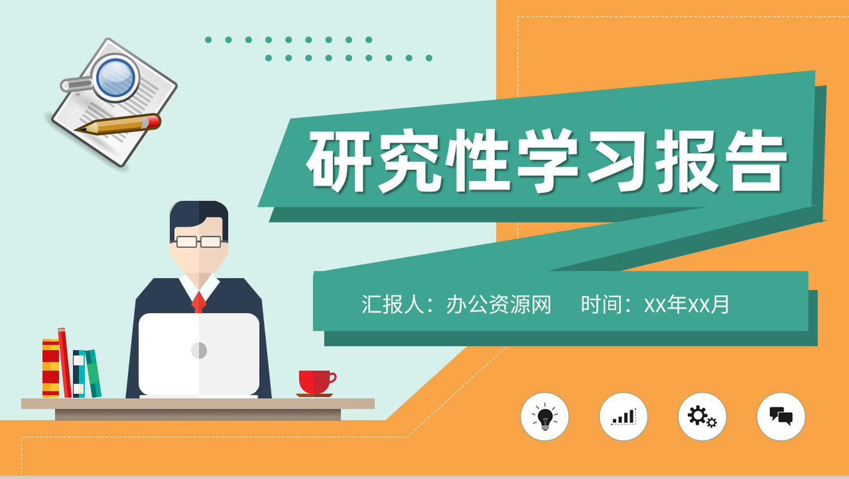 研究性学习课题开题报告实践活动调查研究方案汇报PPT模板