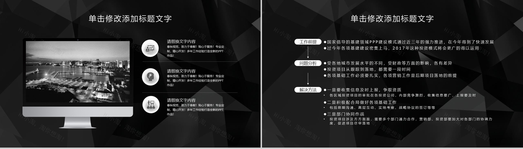 黑底商务风工作总结会议报告PPT模板-7