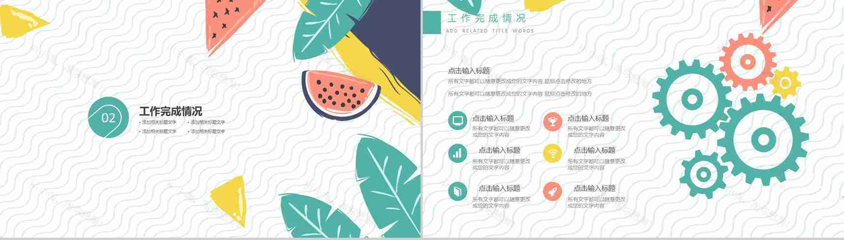 20XX年小清新夏季工作PPT模板-5