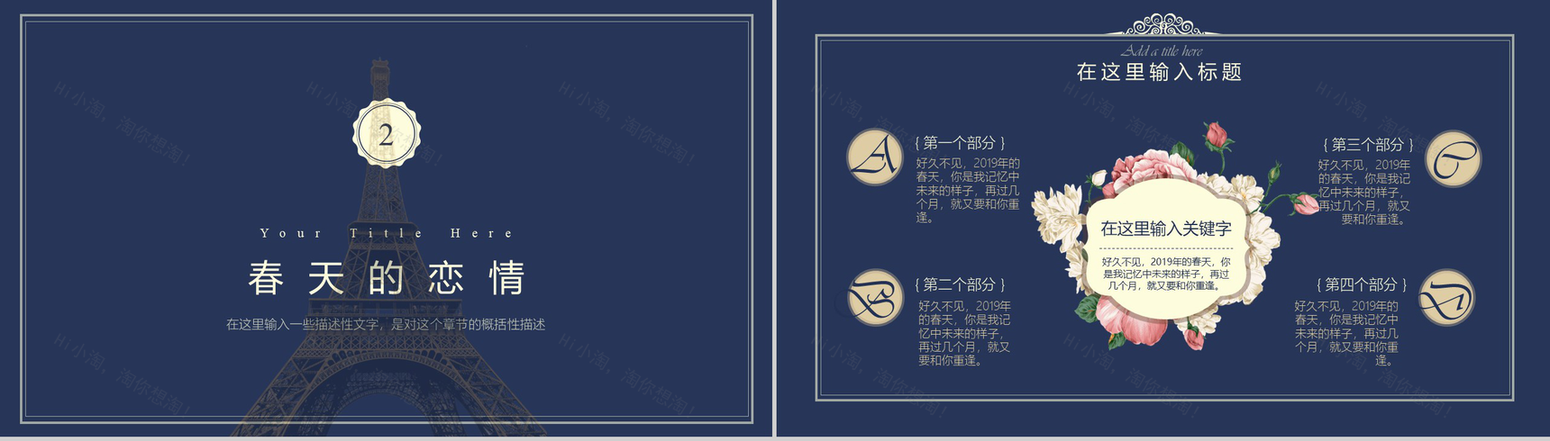 你好春天春季发布会工作汇报PPT模板-5