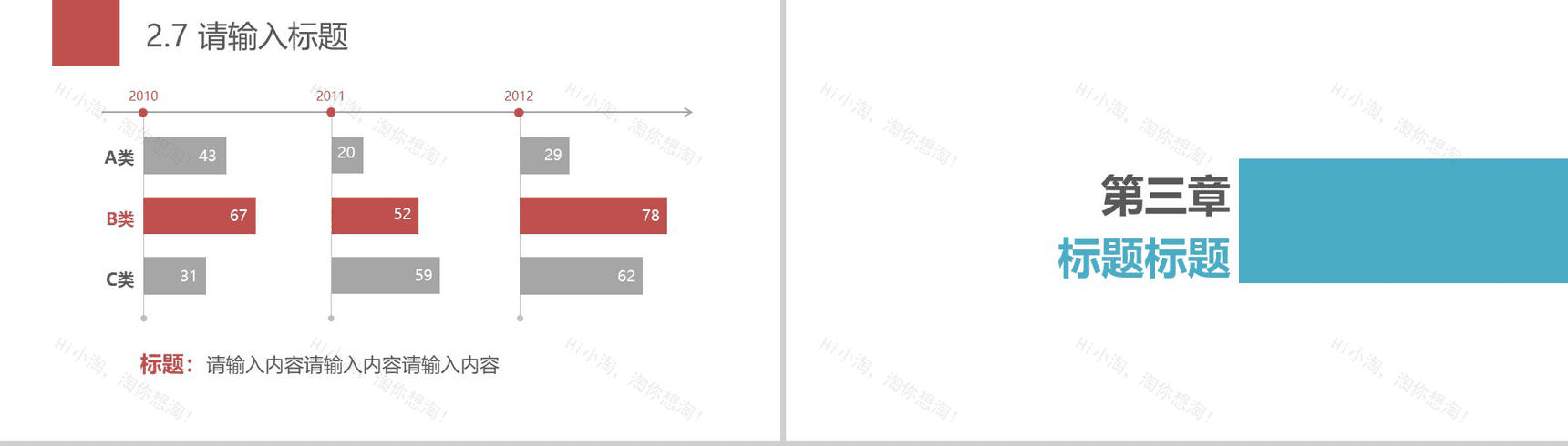 三色简约创新新颖商务通用PPT模板-10