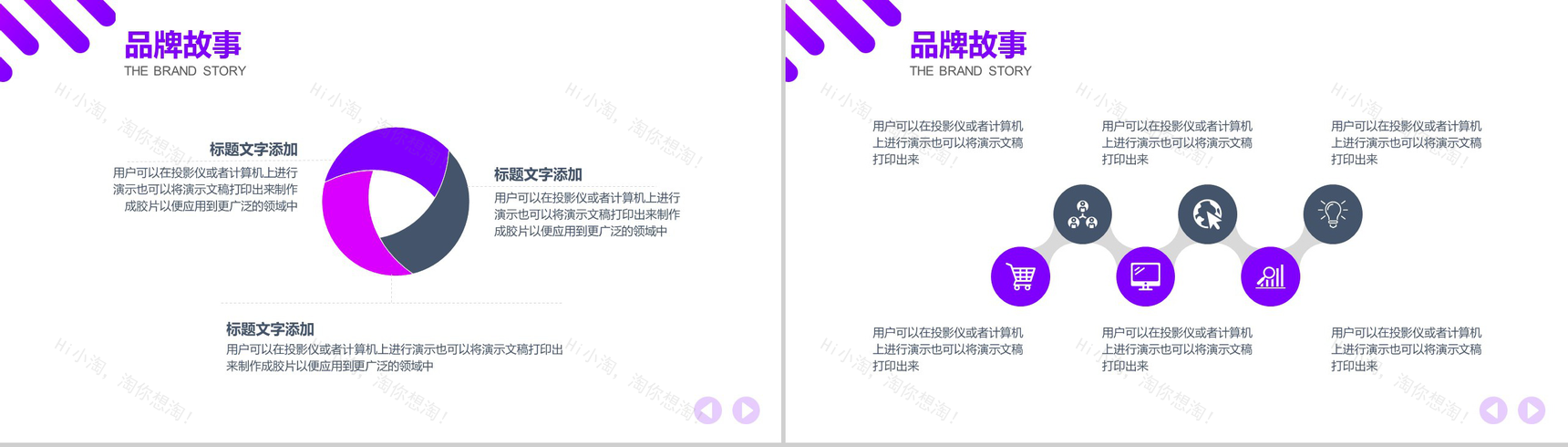 创意公司品牌推广产品背景介绍策划方案PPT模板-12