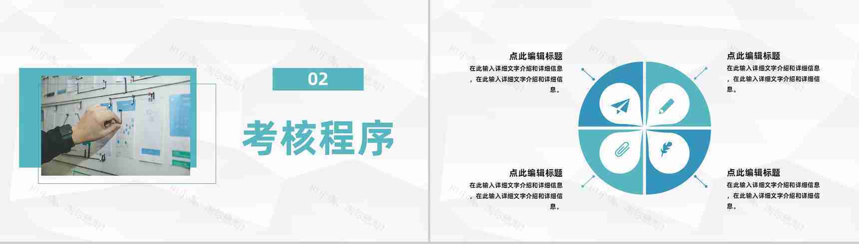 单位团队管理人员绩效考核工作汇报公司规章制度培训PPT模板-5