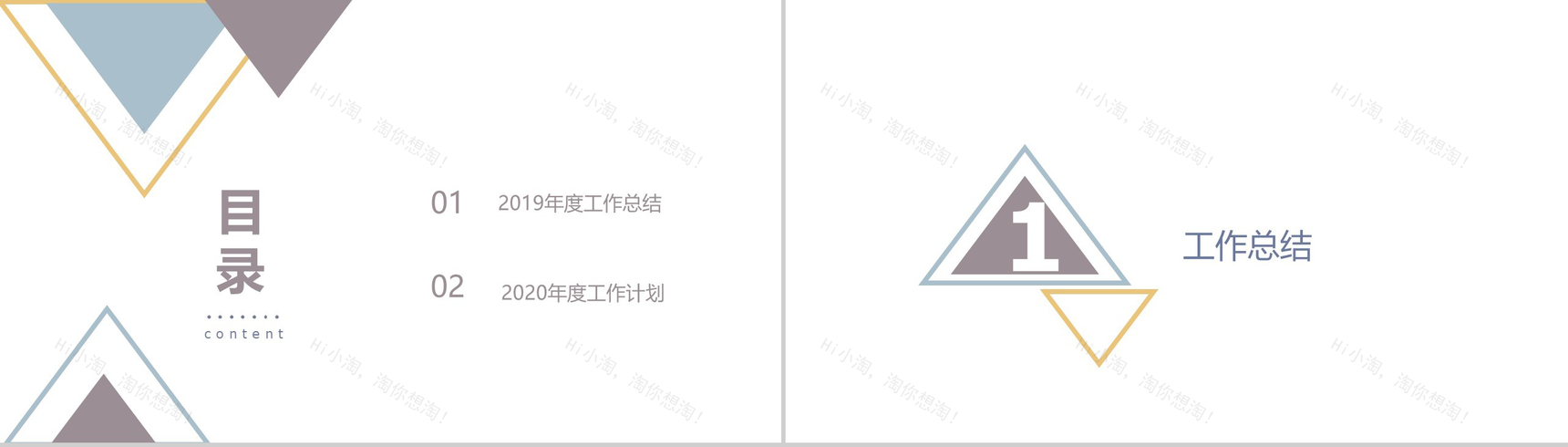 创意简约三角形设计企业生产部年度总结报告PPT模板-2