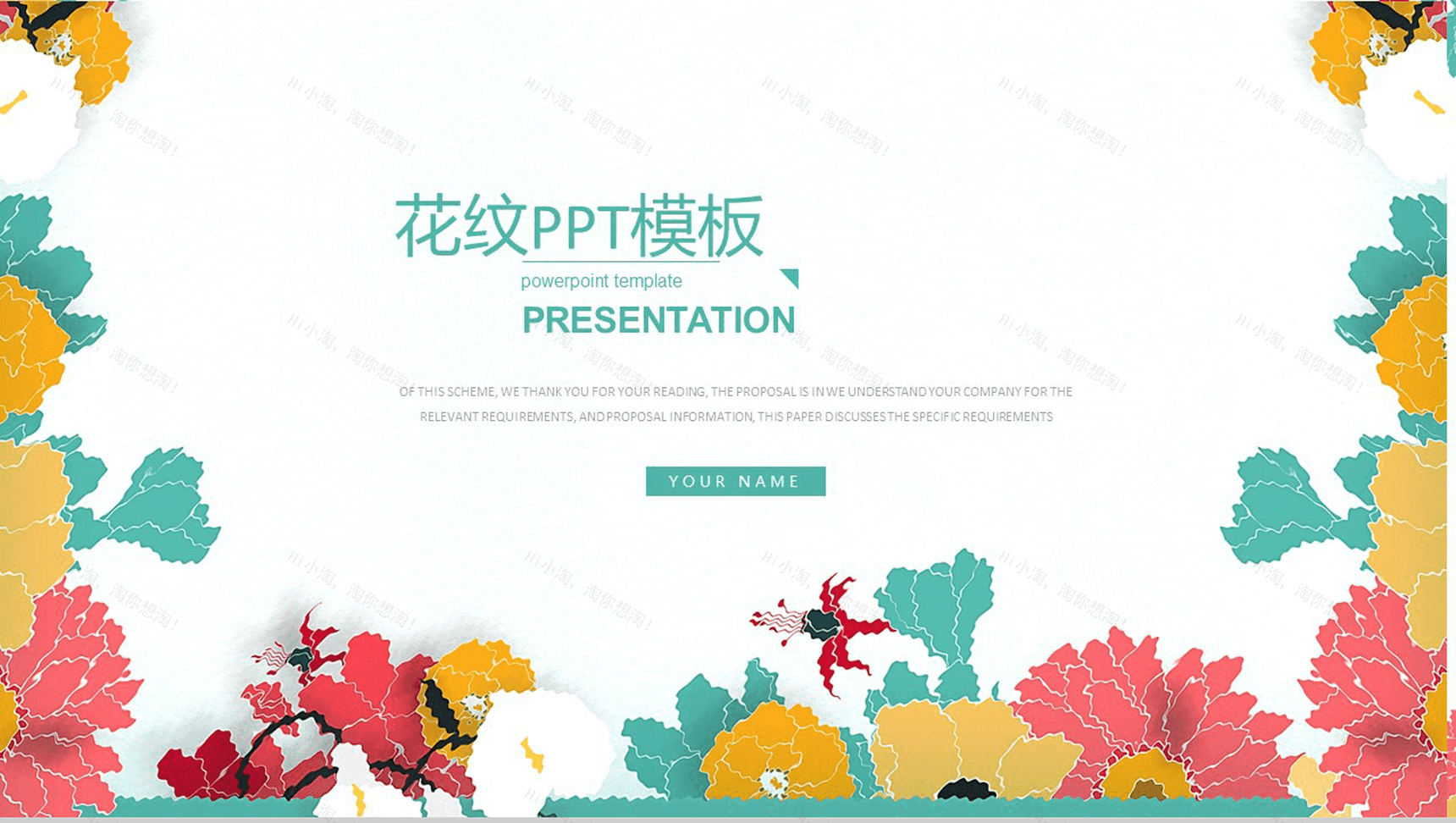 彩色炫彩花纹工作汇报总结PPT模板-1