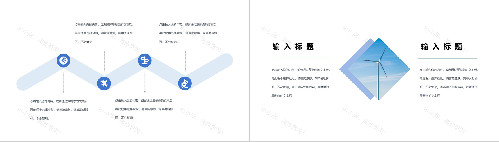 Hi夏至工作概述展示规划总结PPT模板-9