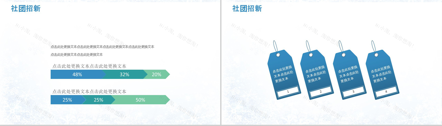 开学季社团招新计划活动方案PPT模板-12