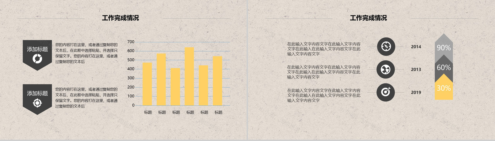 卡通年中总结企业商务工作汇报PPT模板-5