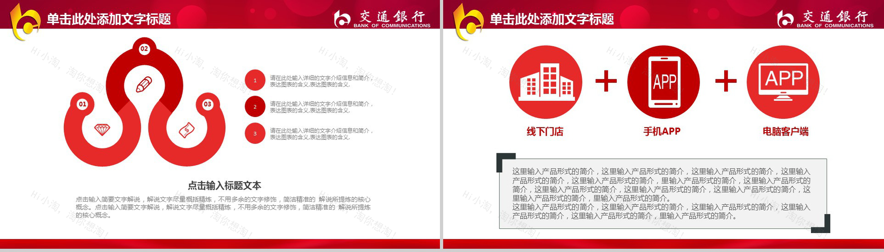 简洁交通银行工作汇报PPT模板-3