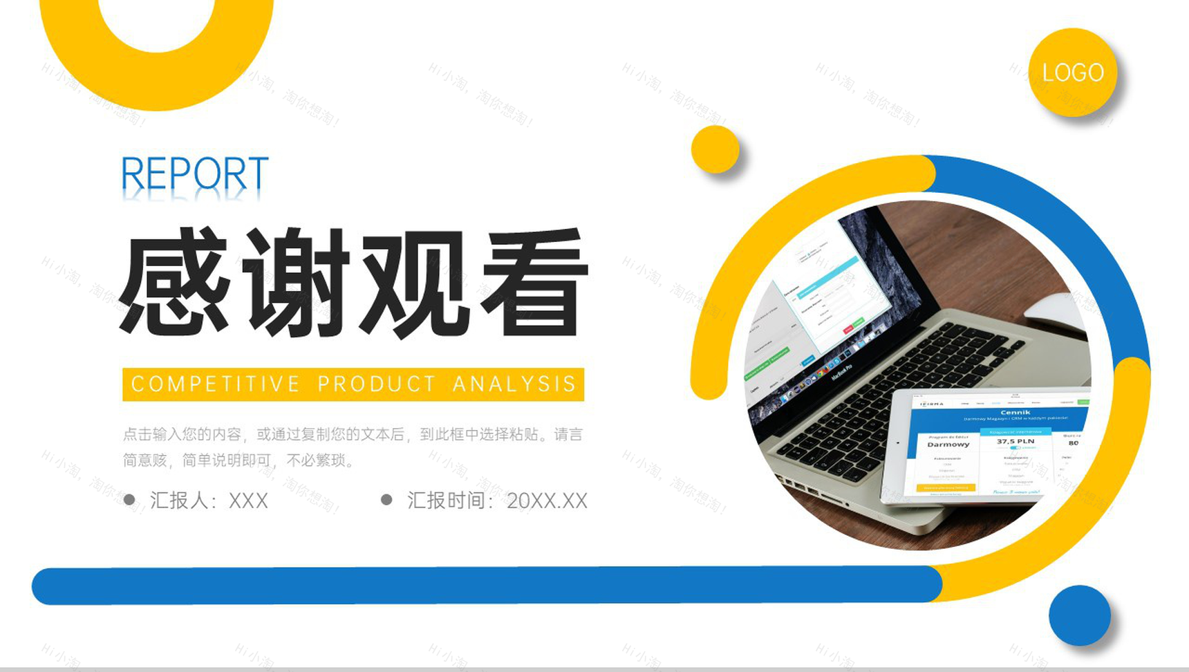 创意撞色竞品分析产品市场调研报告PPT模板-11