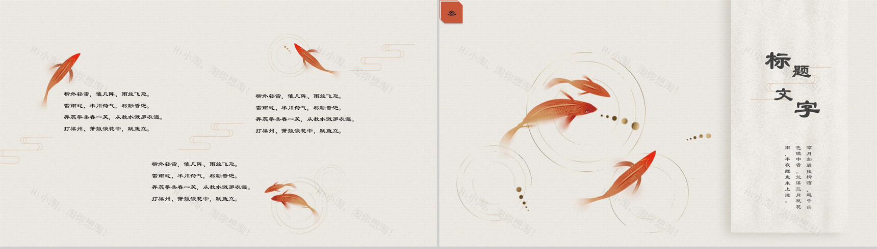 素雅中国风锦鲤活动宣传PPT模板-8
