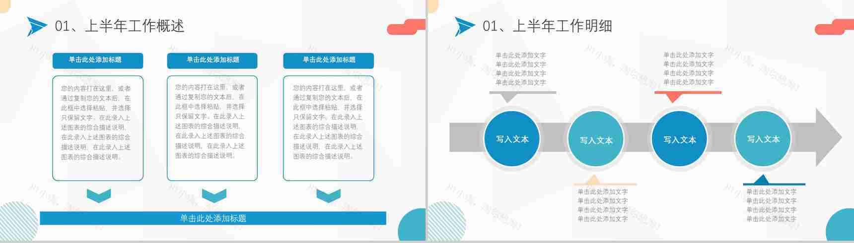 浅蓝色商务风格个人年终总结年中工作总结汇报格式范文PPT模板-3
