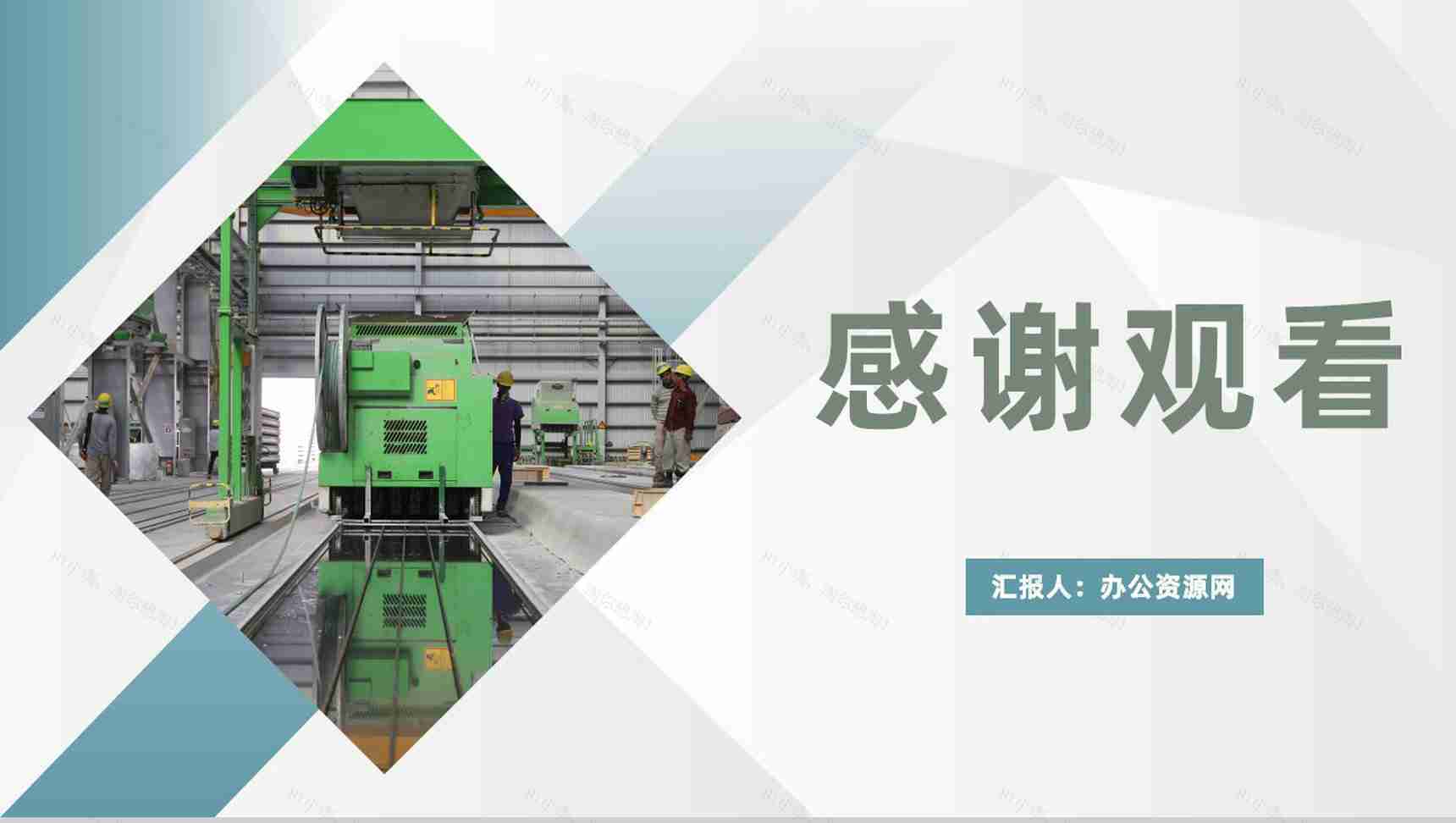 单位项目现场看板管理方案项目进度管理总结汇报PPT模板-8