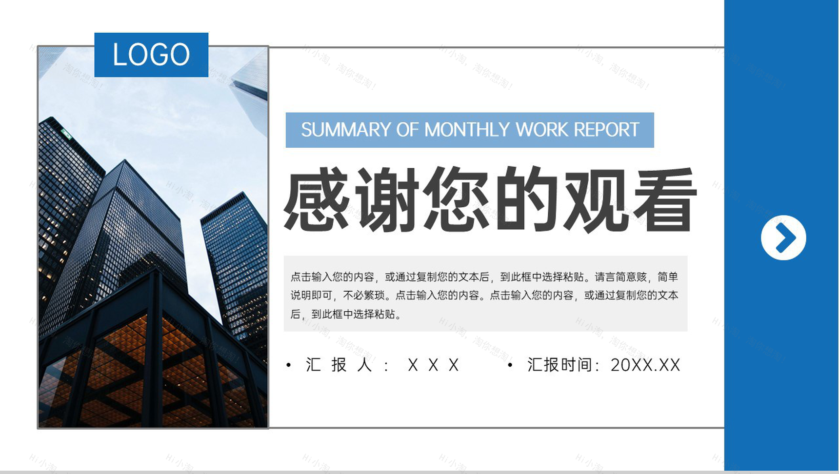 蓝色商务风项目工作月报总结工程进度汇报PPT模板-11