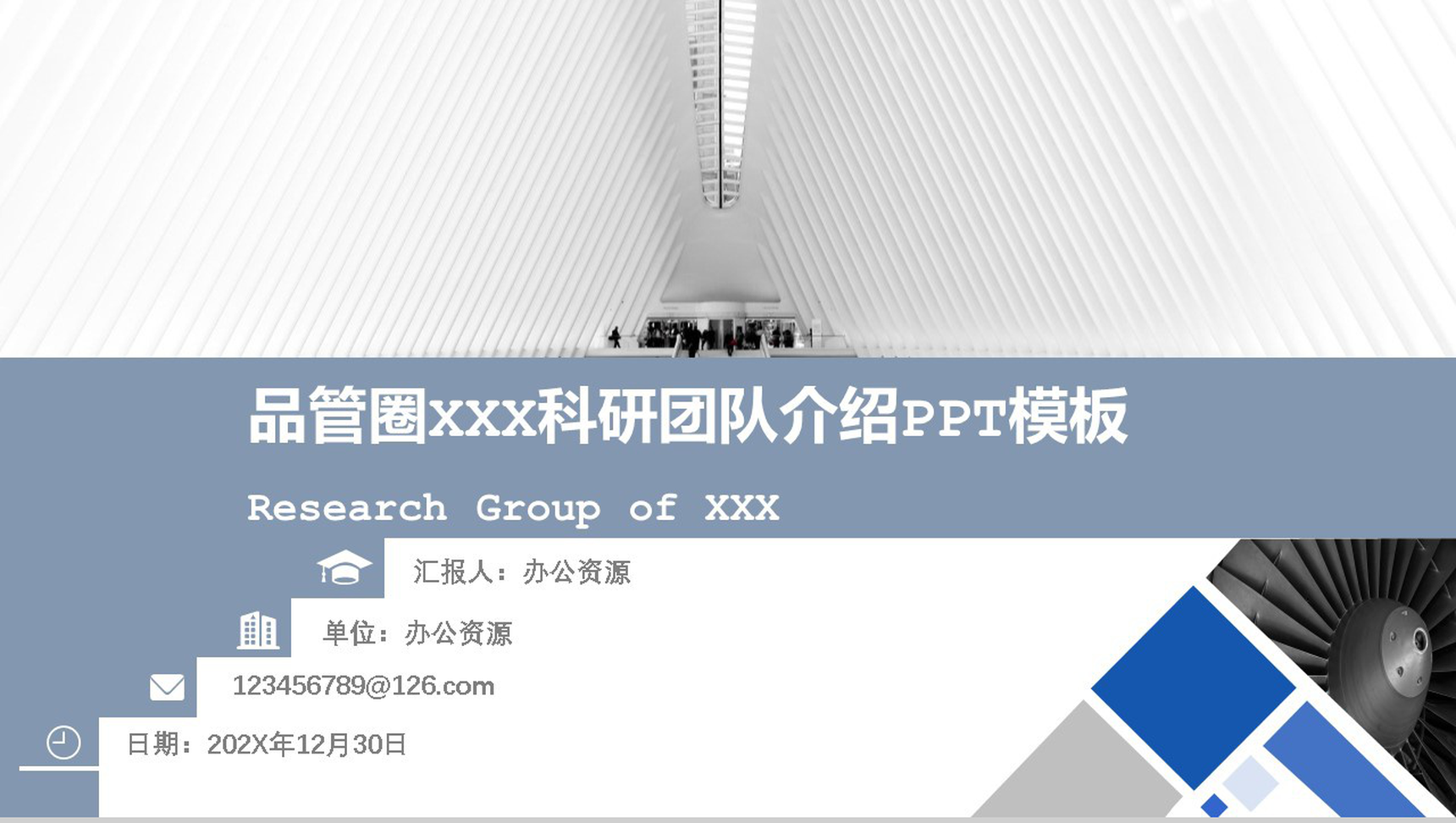 某科研团队介绍PPT模板