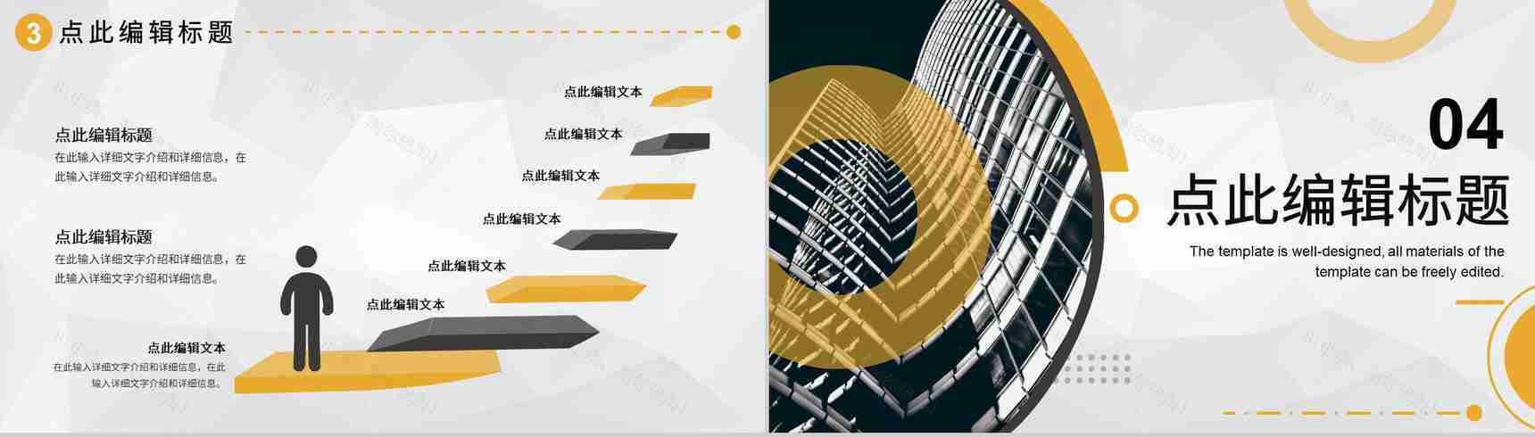 城市建筑商务汇报建筑工程工作总结工程项目策划PPT模板-8