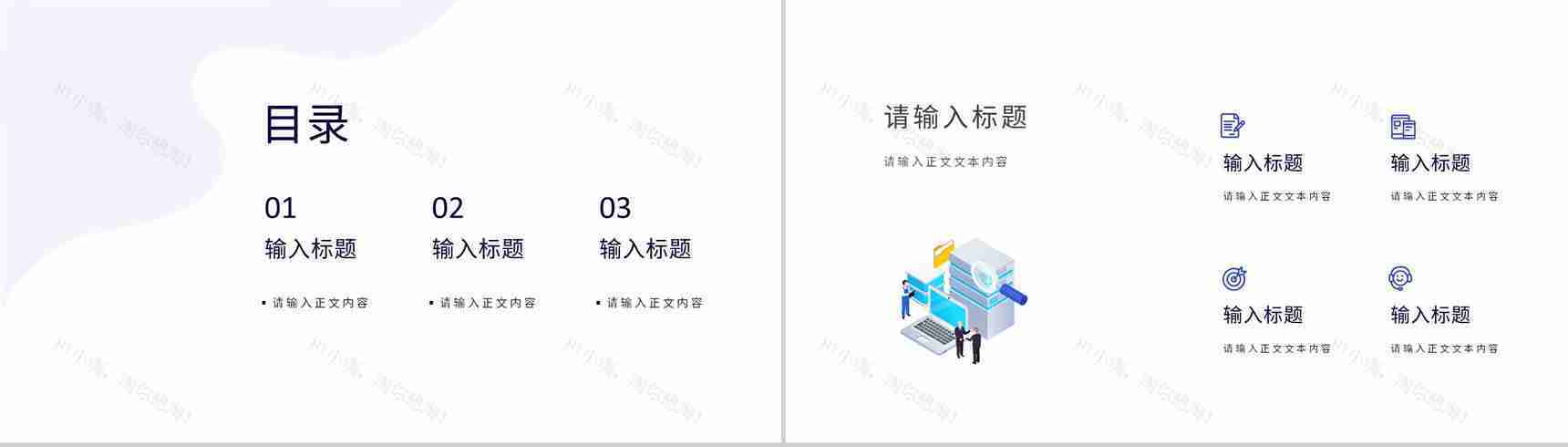 网络安全管理互联网科技大数据分析科技时代云计算分析通用PPT模板-2