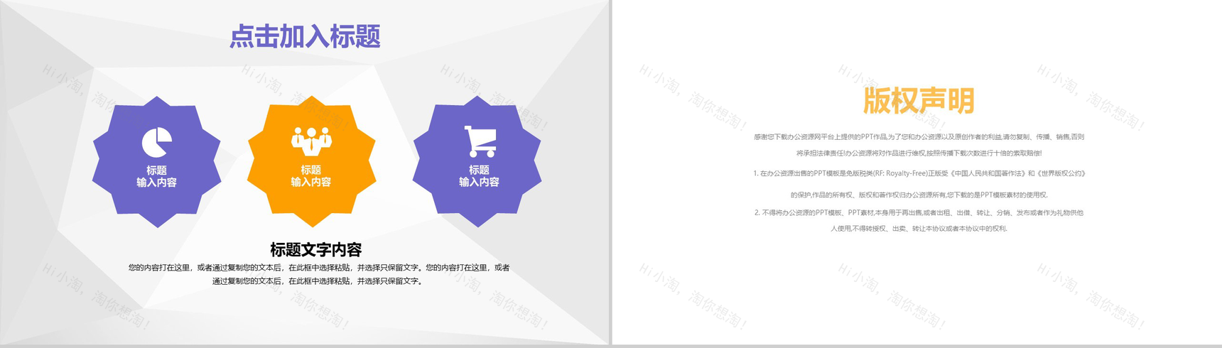 电脑屏幕紫色互联网商务PPT模板-12